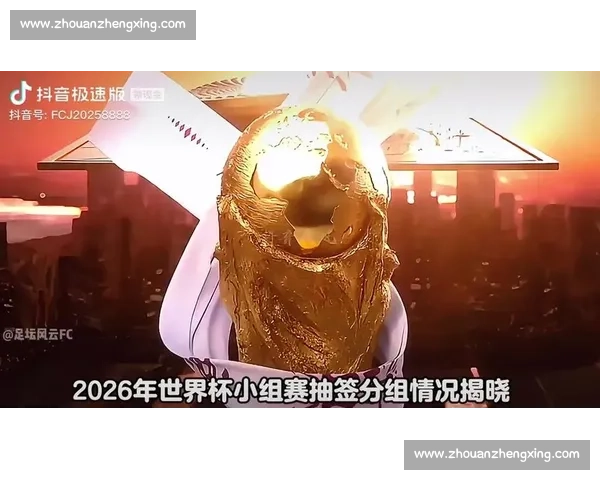 谁能成为蒙特雷的英雄2026世界杯，命运的齿轮开始转动！